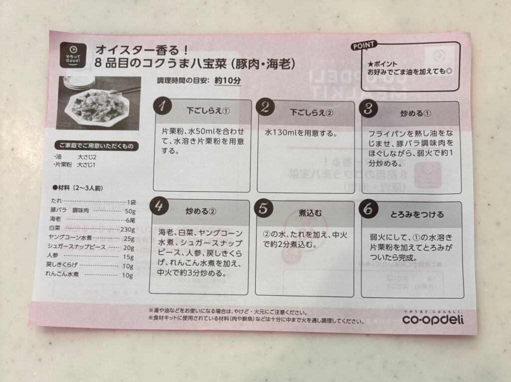 コープデリ　ミールキット　レシピ